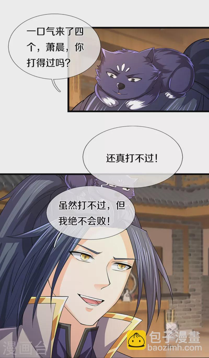 🍱神武天尊 第362话 热闹酒局 第19页