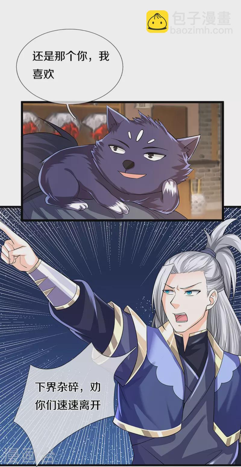 🍱神武天尊 第362话 热闹酒局 第21页