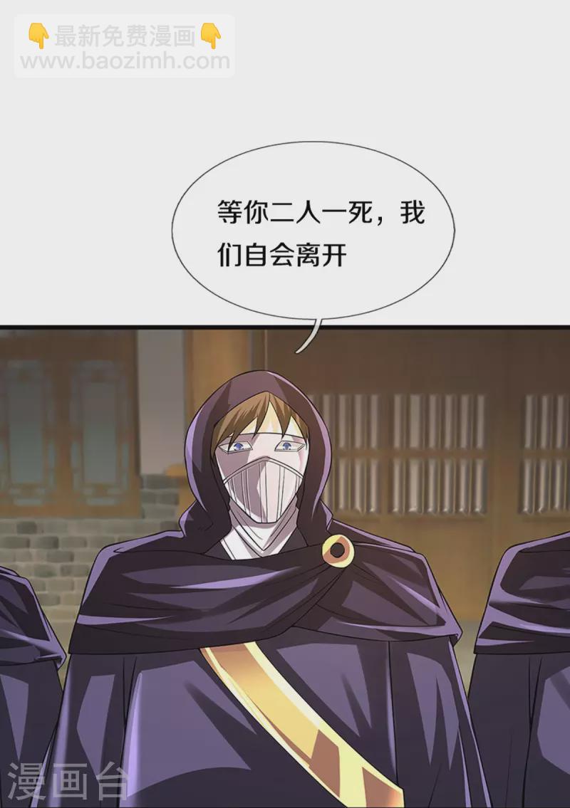 🍱神武天尊 第362话 热闹酒局 第22页