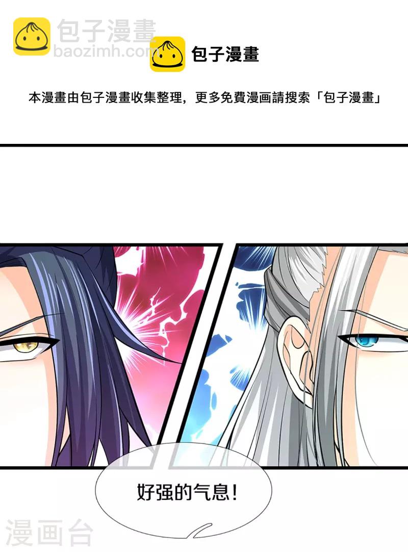 🍱神武天尊 第362话 热闹酒局 第23页