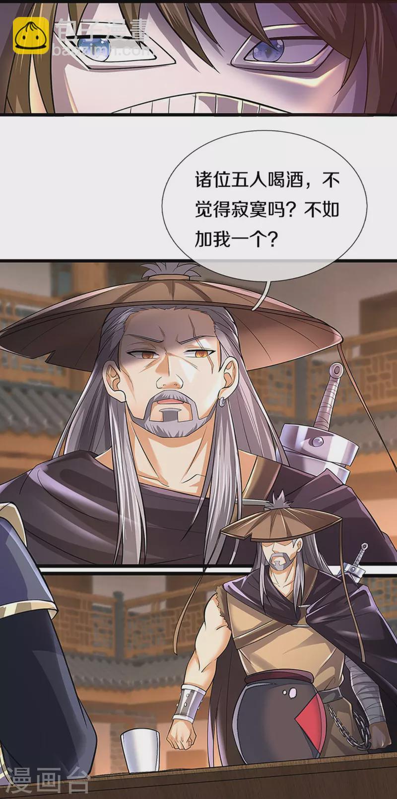 🍱神武天尊 第362话 热闹酒局 第29页