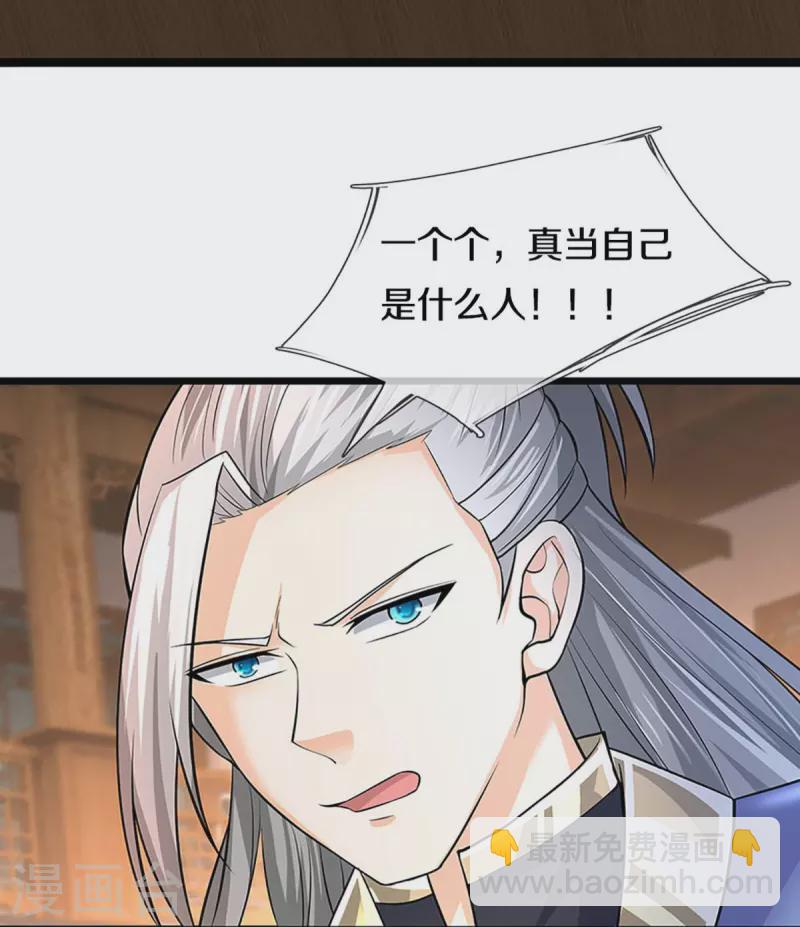 🍱神武天尊 第362话 热闹酒局 第30页