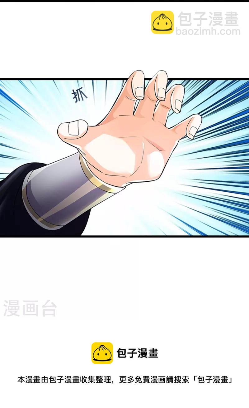 🍱神武天尊 第362话 热闹酒局 第31页