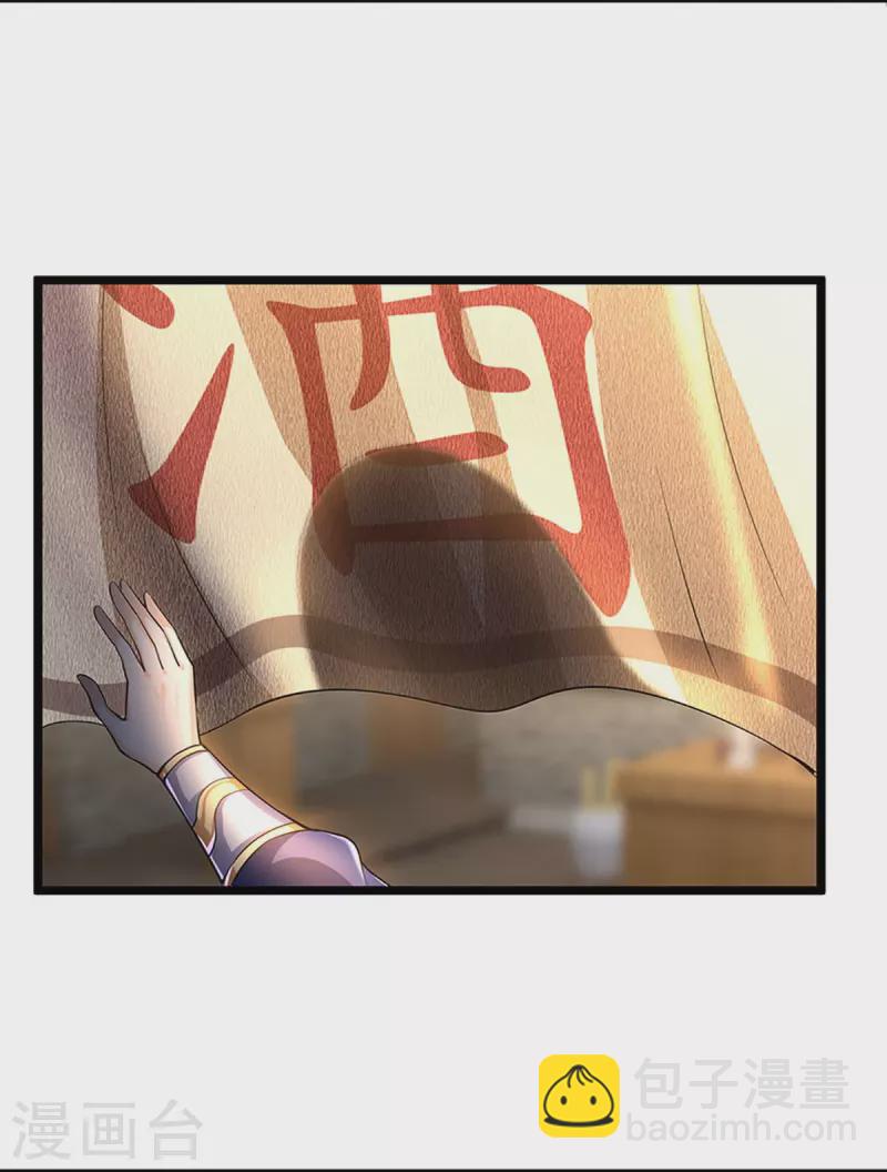 🍱神武天尊 第362话 热闹酒局 第6页