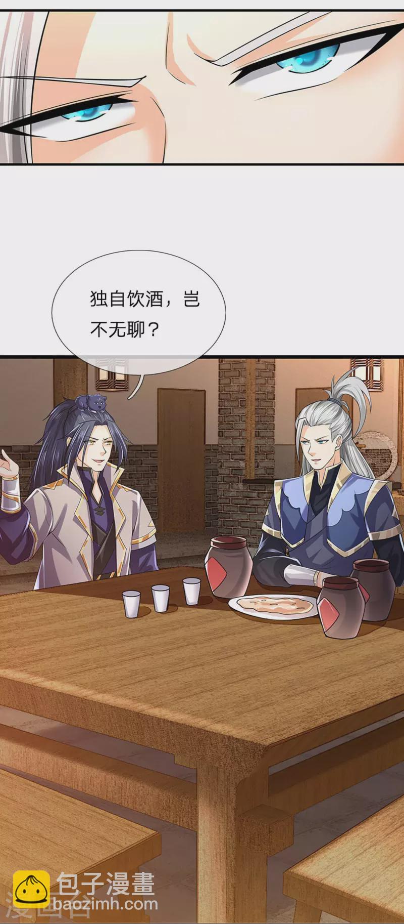 🍱神武天尊 第362话 热闹酒局 第8页