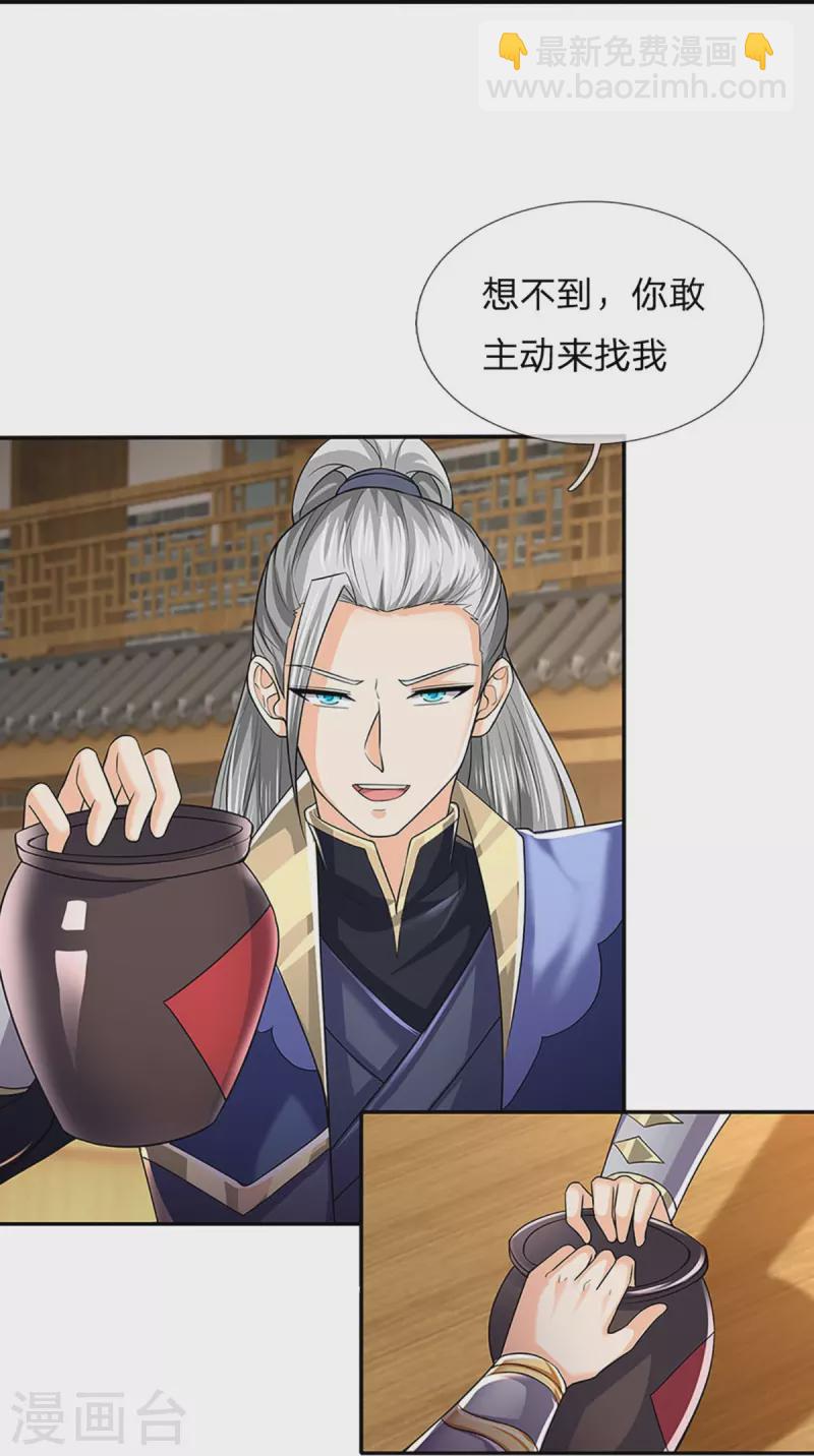 🍱神武天尊 第362话 热闹酒局 第9页