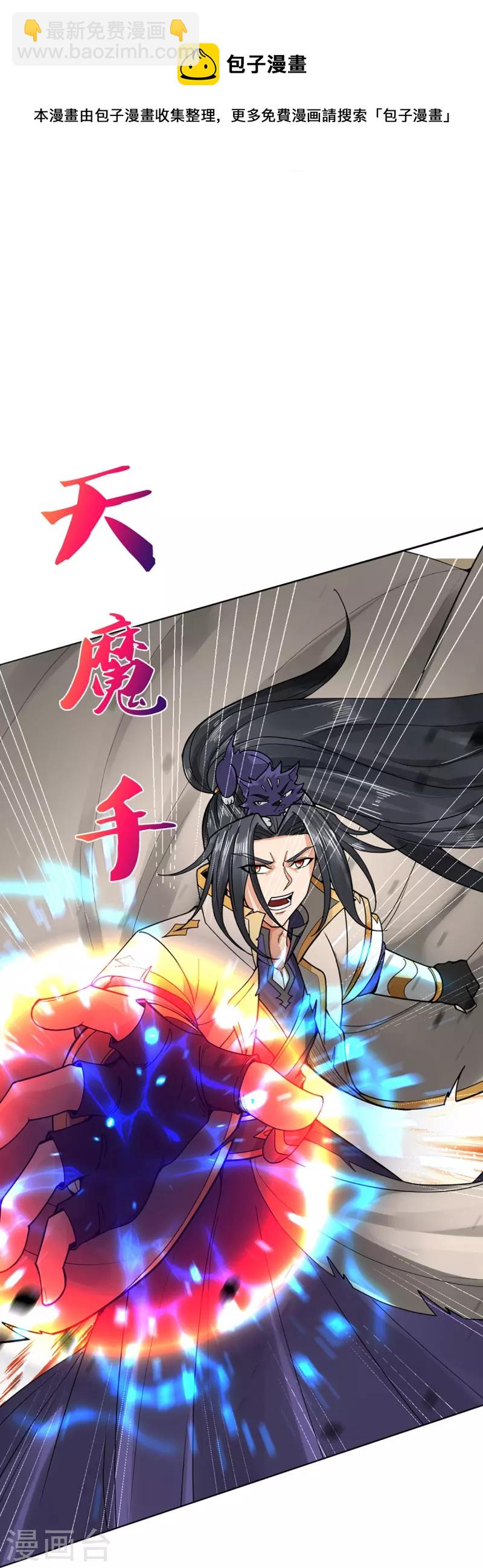 🍱神武天尊 第364话 缠斗 第11页