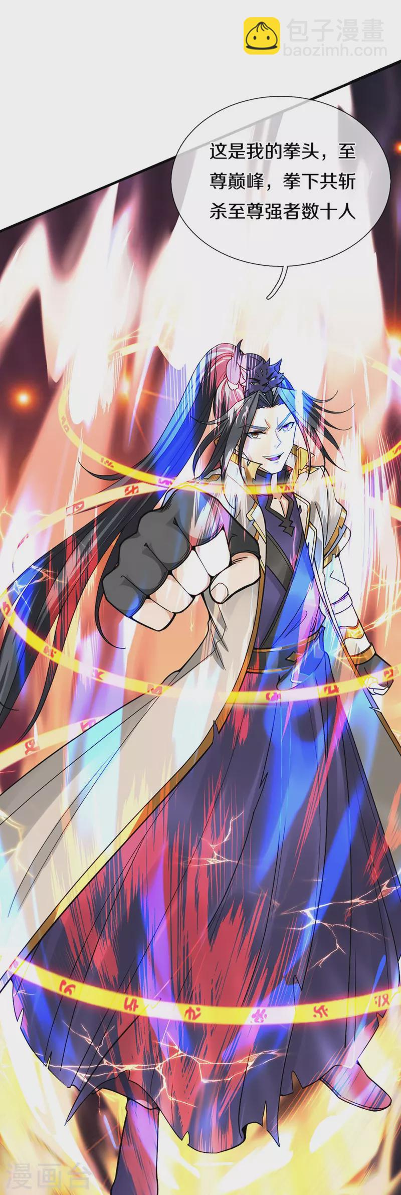 🍱神武天尊 第364话 缠斗 第17页