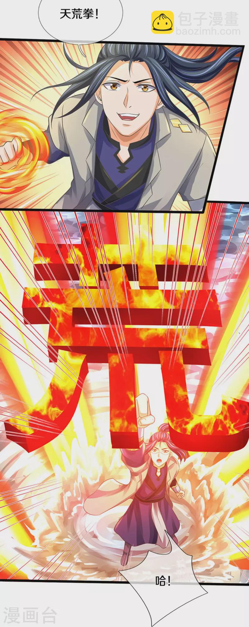 🍱神武天尊 第364话 缠斗 第26页