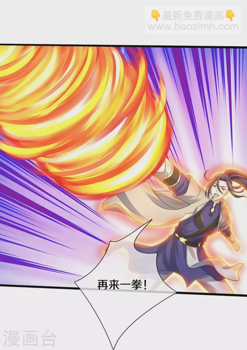 🍱神武天尊 第364话 缠斗 第29页