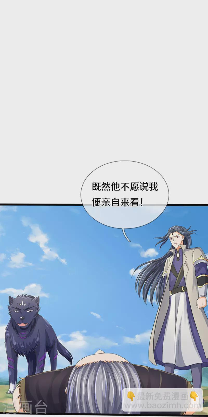 🍱神武天尊 第366话 厉云飞的影子 第13页