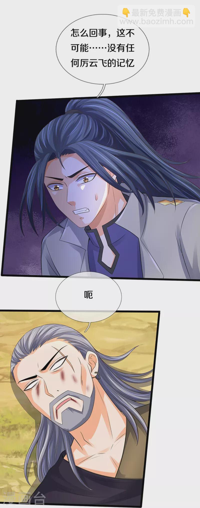 🍱神武天尊 第366话 厉云飞的影子 第18页