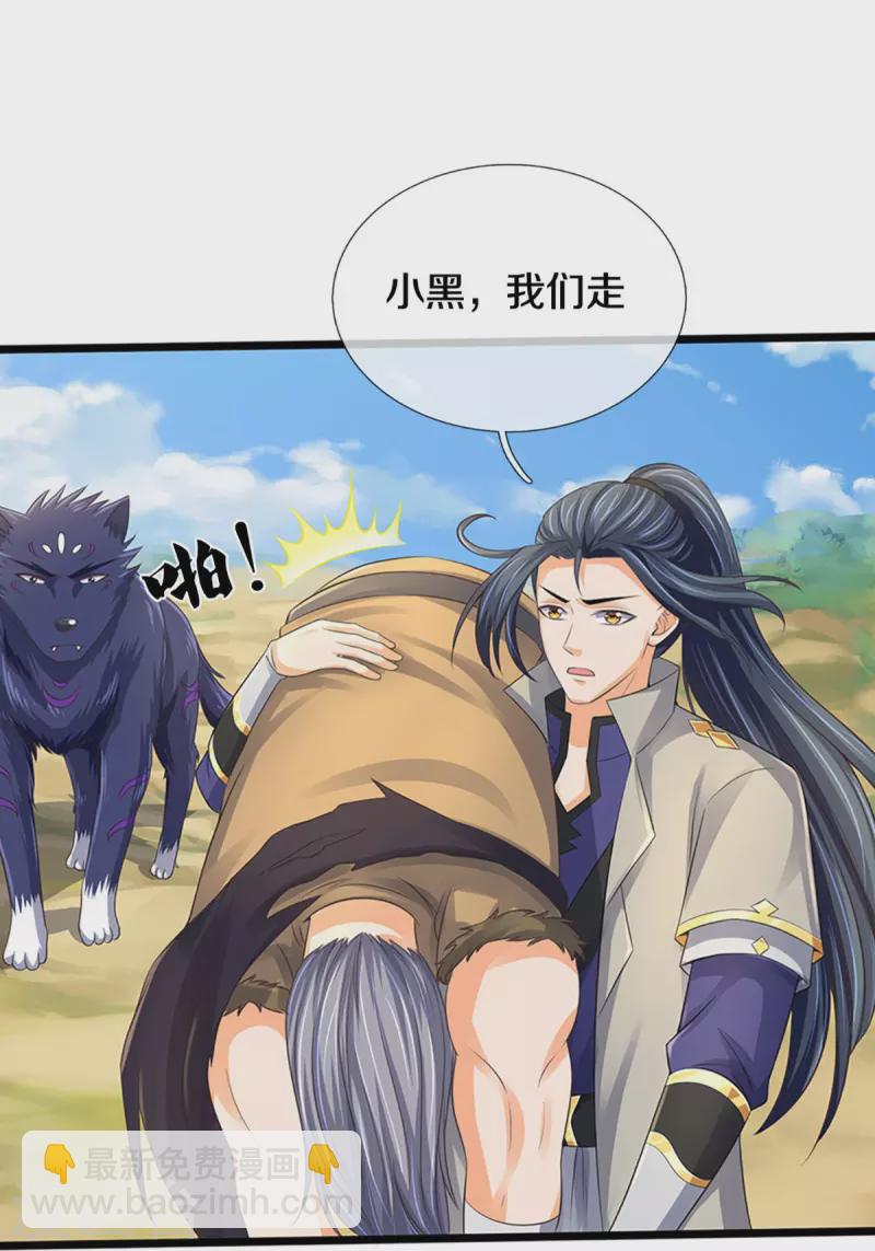 🍱神武天尊 第366话 厉云飞的影子 第19页