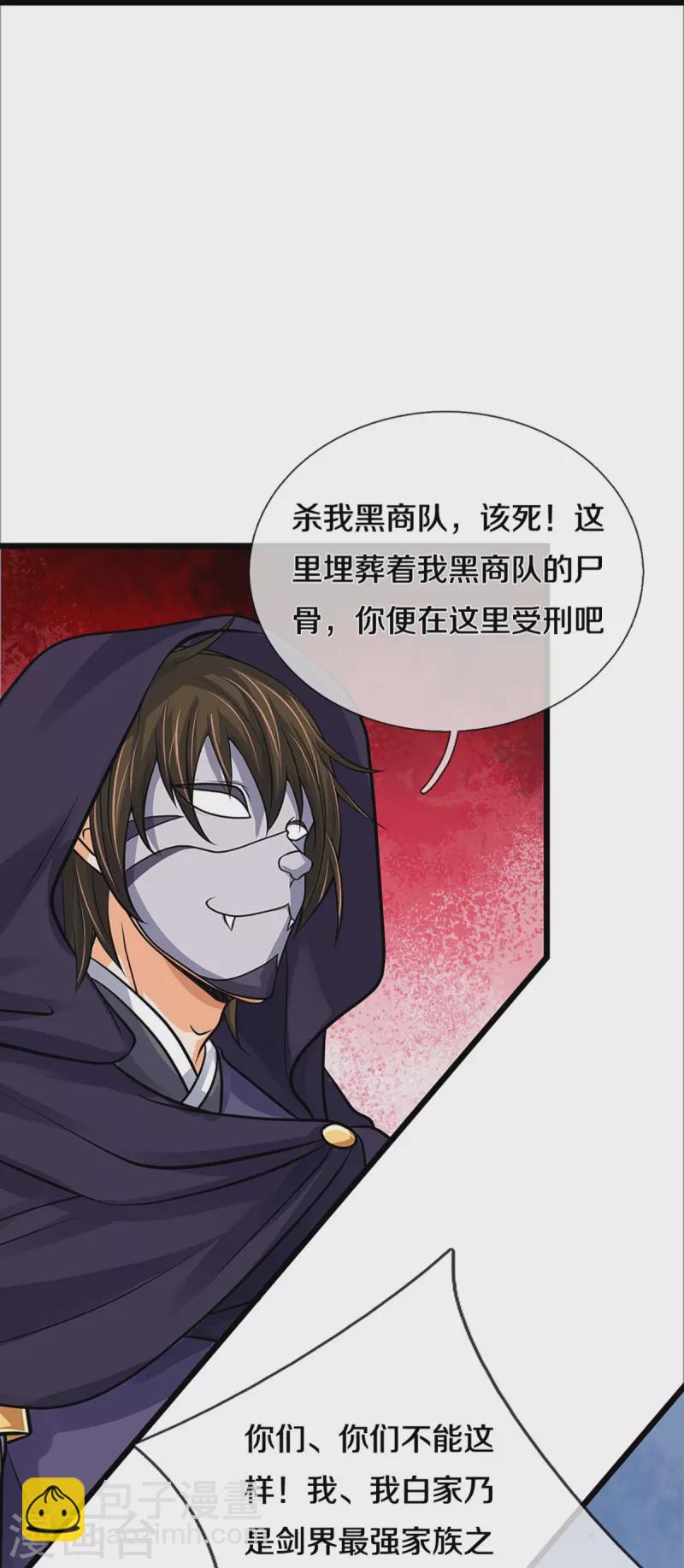 🍱神武天尊 第366话 厉云飞的影子 第23页