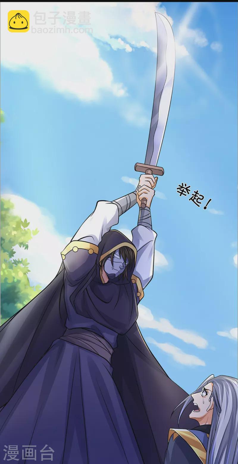 🍱神武天尊 第366话 厉云飞的影子 第25页