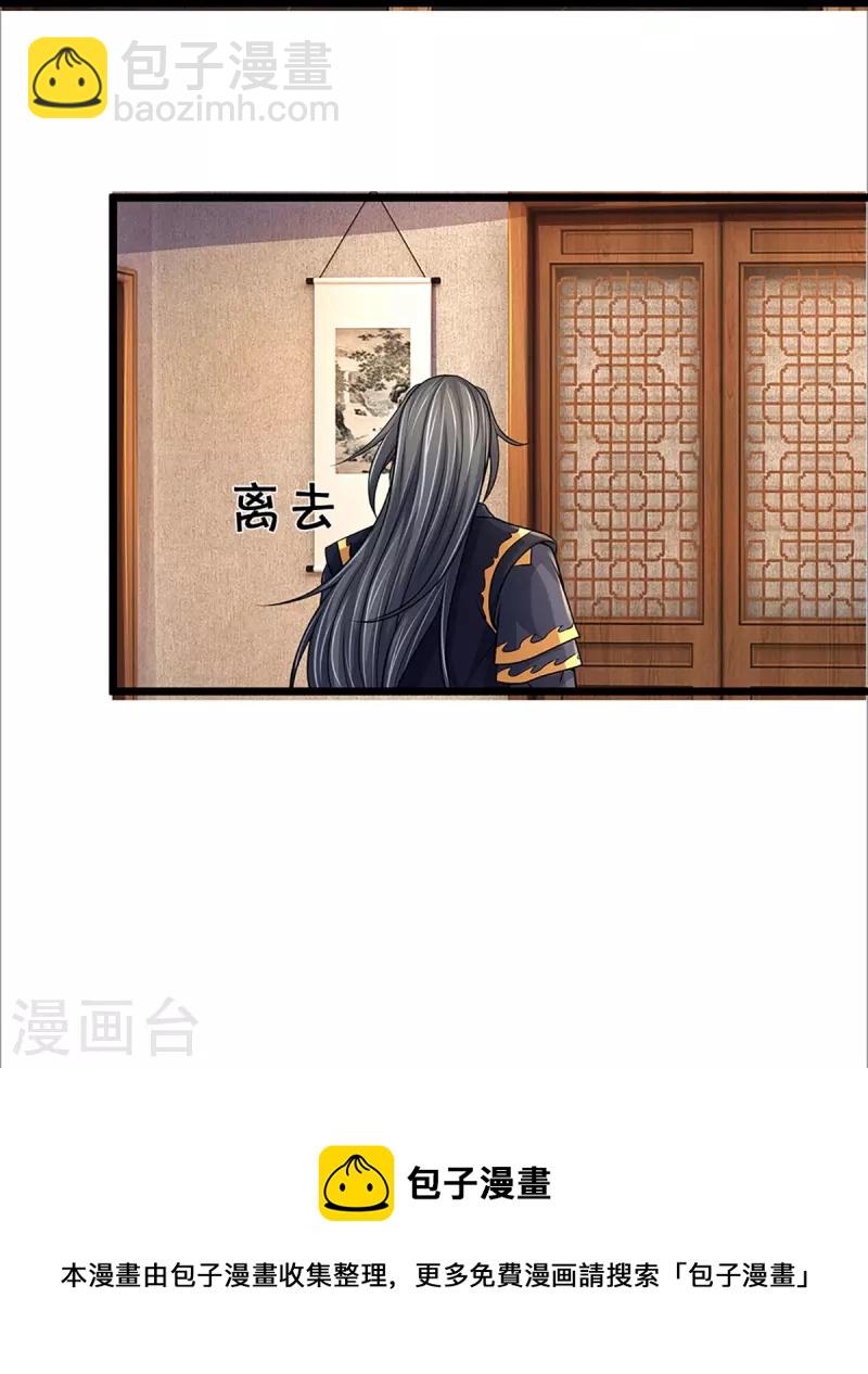 🍱神武天尊 第366话 厉云飞的影子 第34页