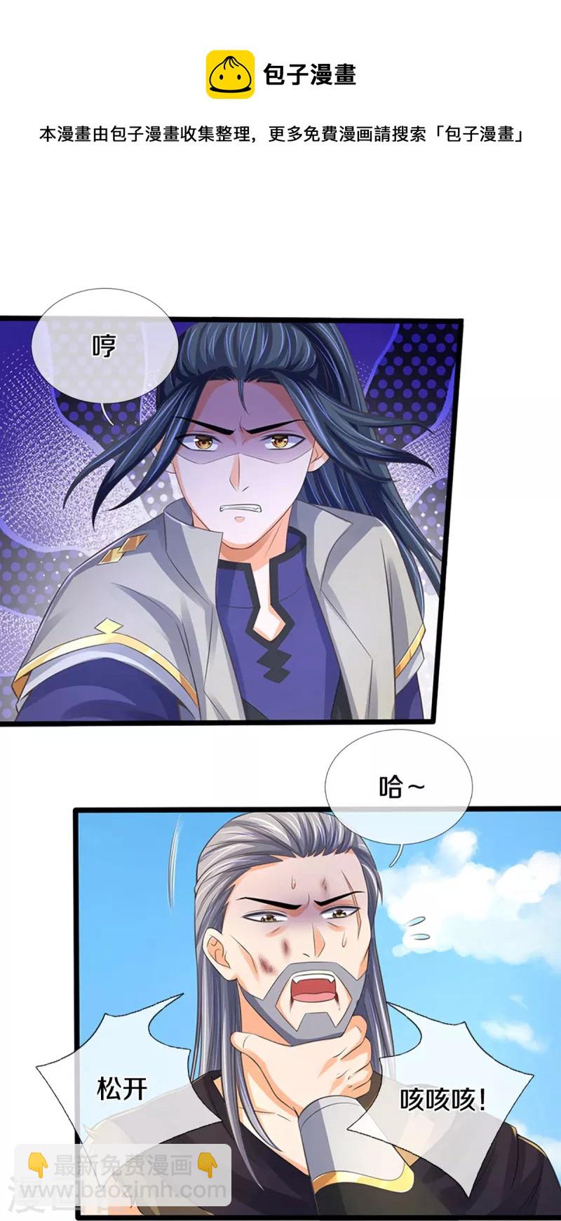 🍱神武天尊 第366话 厉云飞的影子 第4页