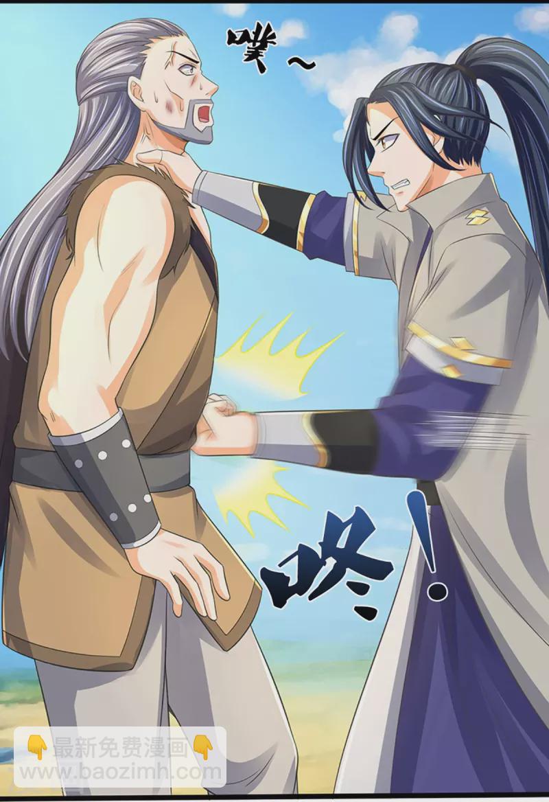 🍱神武天尊 第366话 厉云飞的影子 第6页