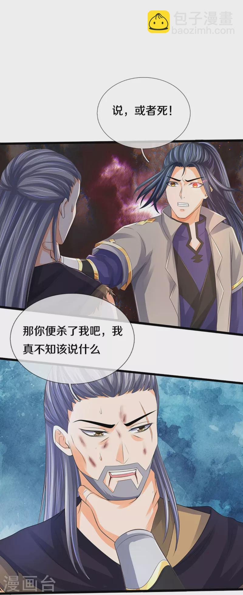 🍱神武天尊 第366话 厉云飞的影子 第7页
