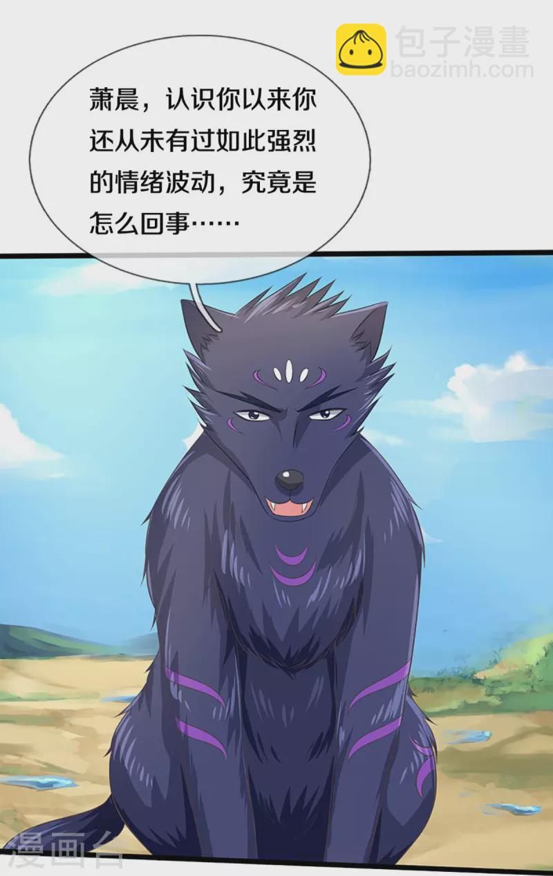 🍱神武天尊 第366话 厉云飞的影子 第8页