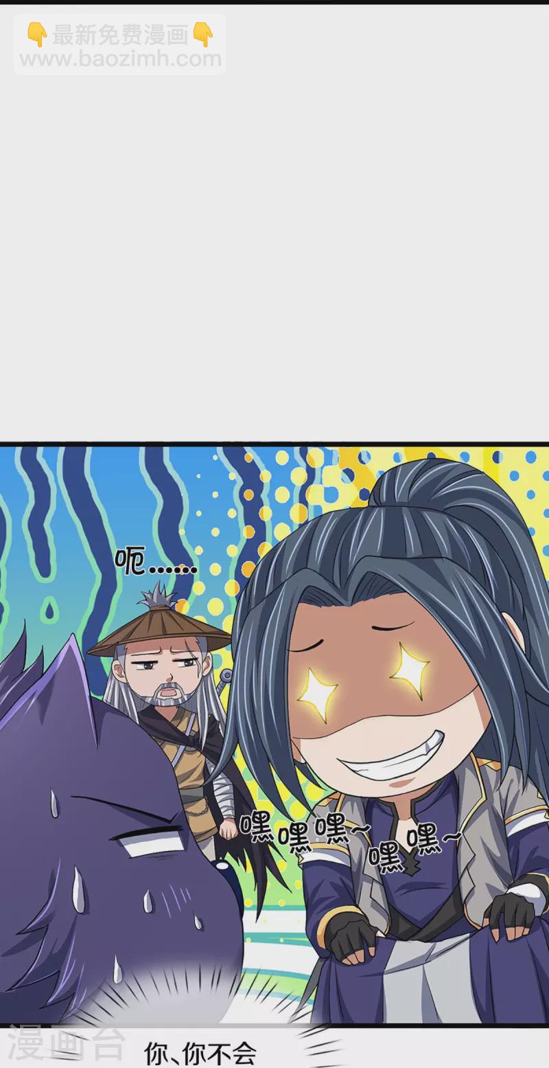 🍱神武天尊 第368话 都是你的 第12页