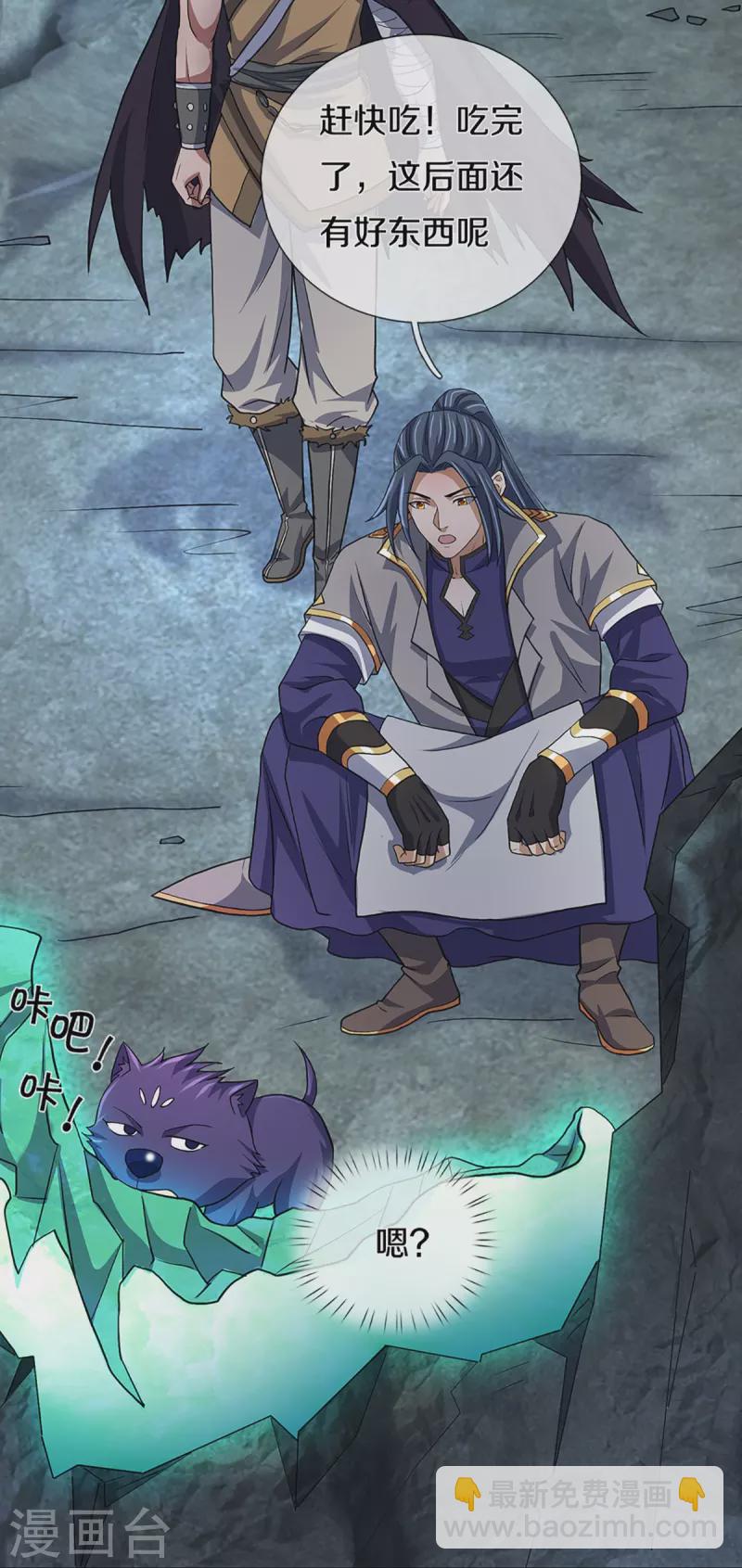 🍱神武天尊 第368话 都是你的 第16页