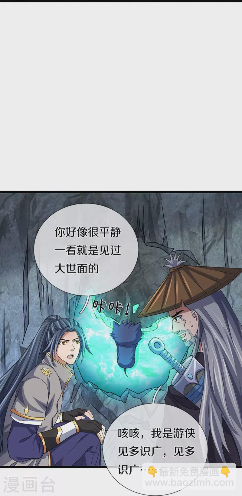 🍱神武天尊 第368话 都是你的 第17页