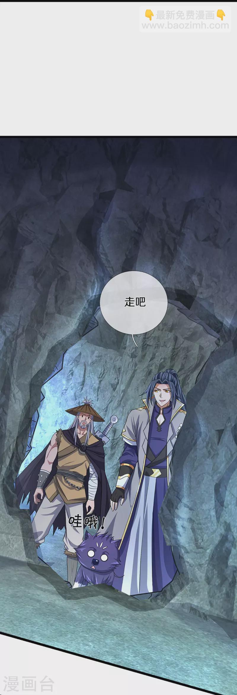 🍱神武天尊 第368话 都是你的 第21页