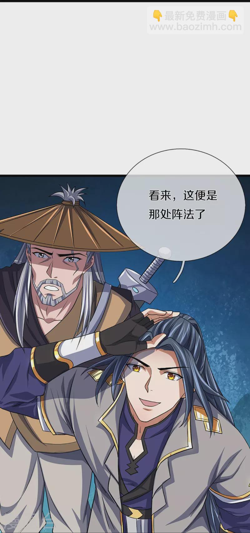 🍱神武天尊 第368话 都是你的 第26页