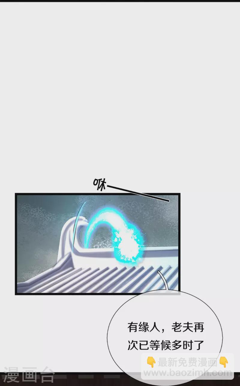 🍱神武天尊 第368话 都是你的 第27页