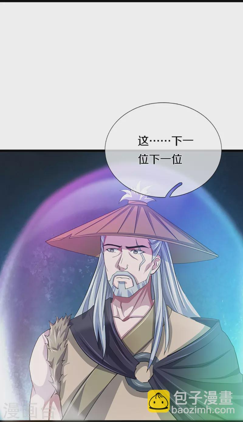 🍱神武天尊 第368话 都是你的 第31页