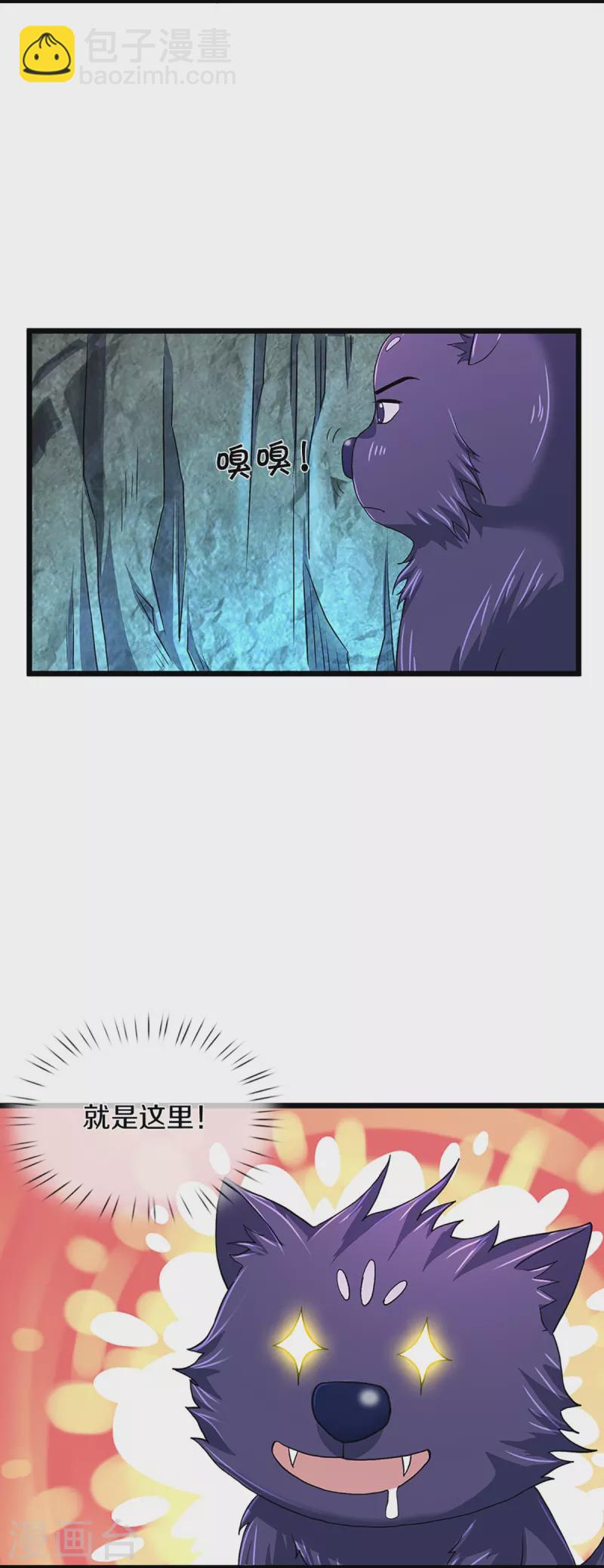 🍱神武天尊 第368话 都是你的 第5页
