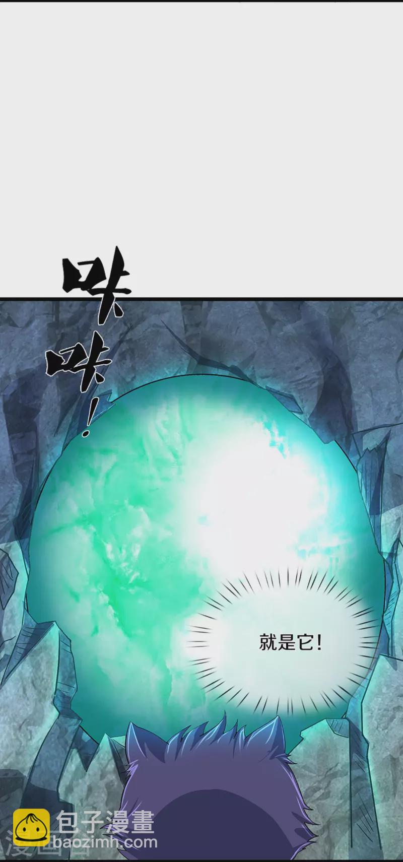 🍱神武天尊 第368话 都是你的 第7页