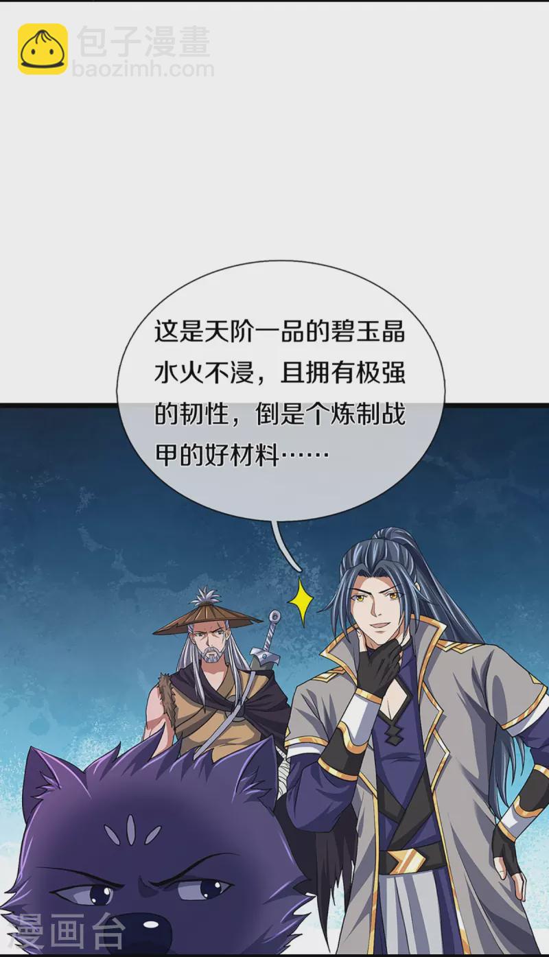 🍱神武天尊 第368话 都是你的 第8页