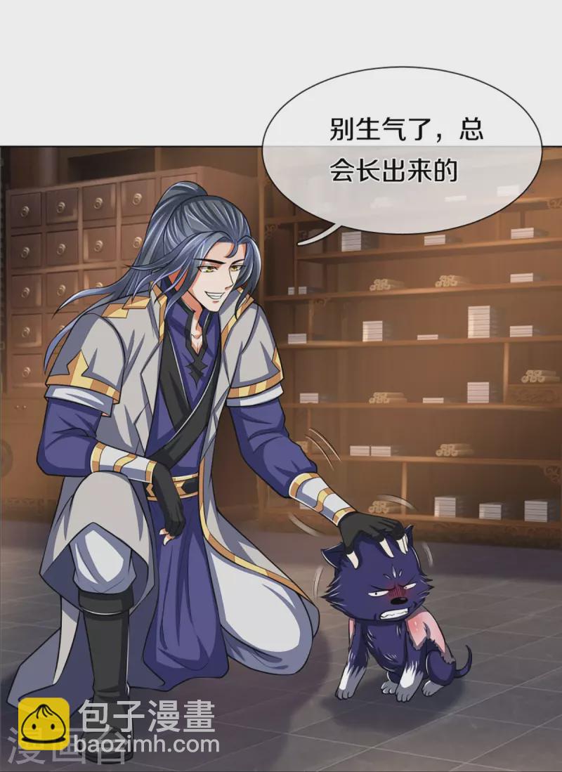 🍱神武天尊 第370话 剃毛铸甲 第10页
