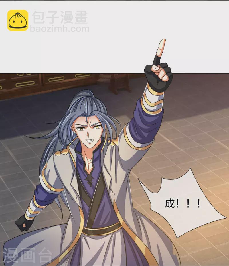 🍱神武天尊 第370话 剃毛铸甲 第21页