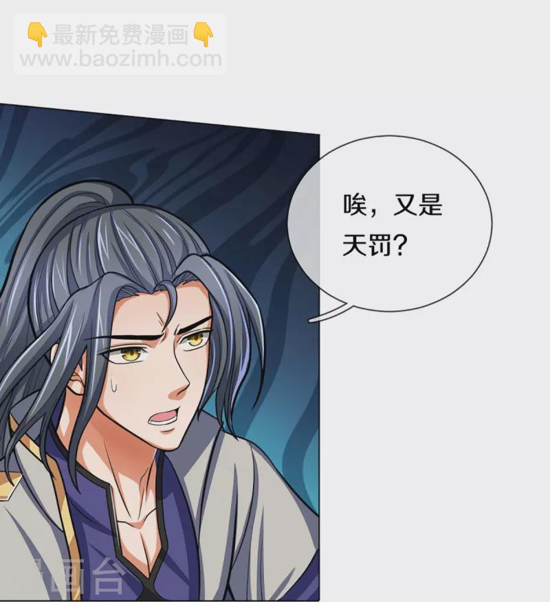 🍱神武天尊 第370话 剃毛铸甲 第25页