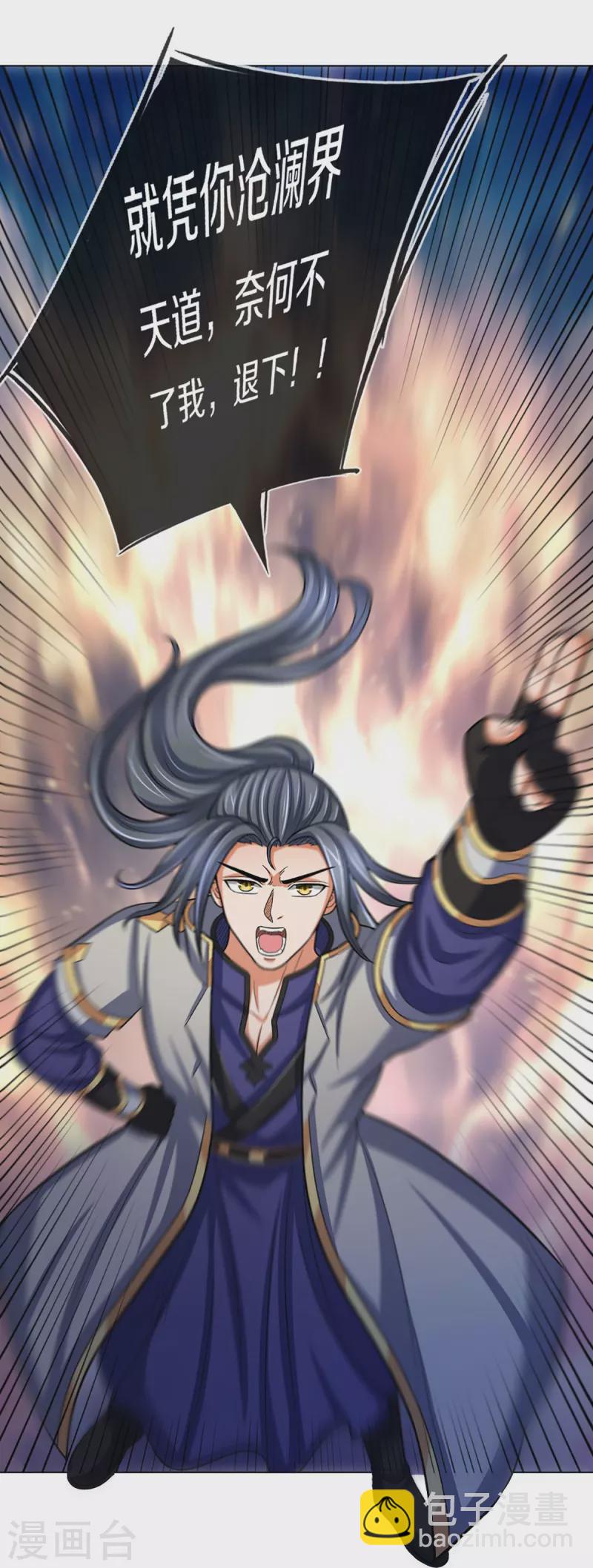 🍱神武天尊 第370话 剃毛铸甲 第26页