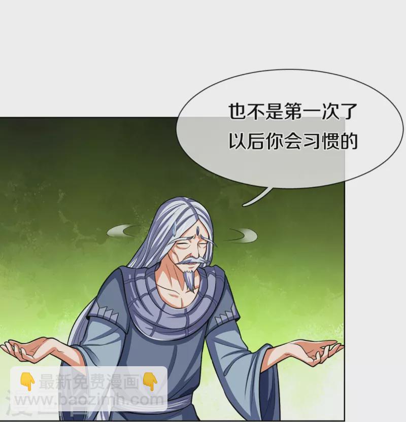 🍱神武天尊 第370话 剃毛铸甲 第28页