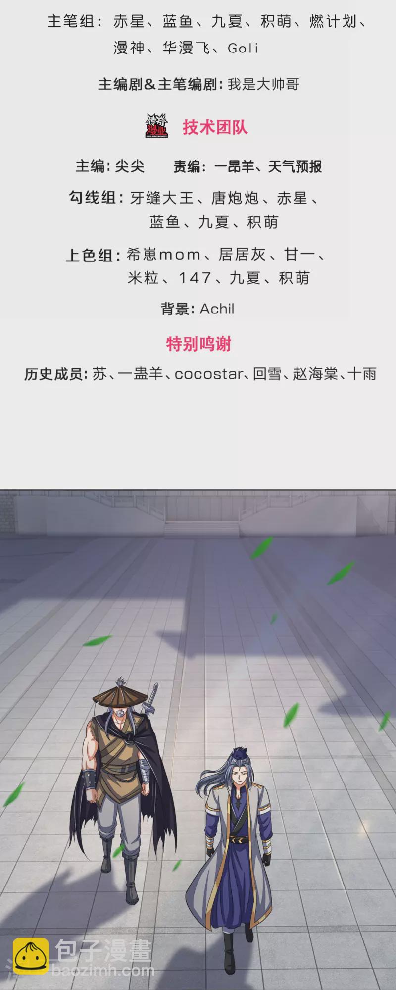 🍱神武天尊 第370话 剃毛铸甲 第3页
