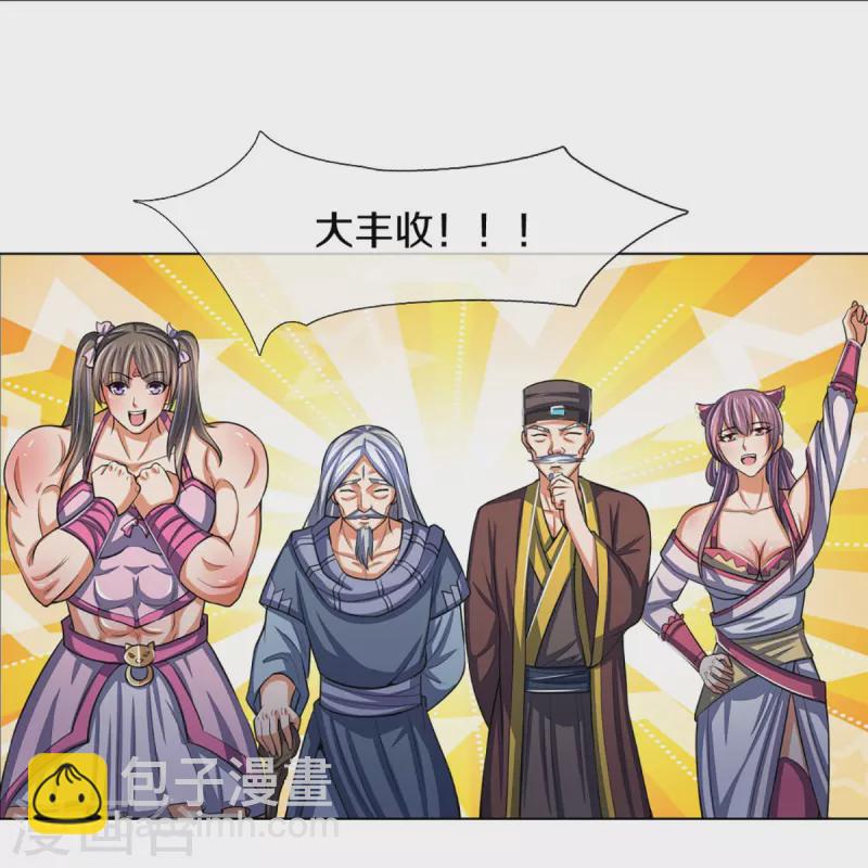 🍱神武天尊 第370话 剃毛铸甲 第5页
