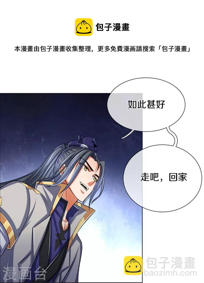 🍱神武天尊 第370话 剃毛铸甲 第6页