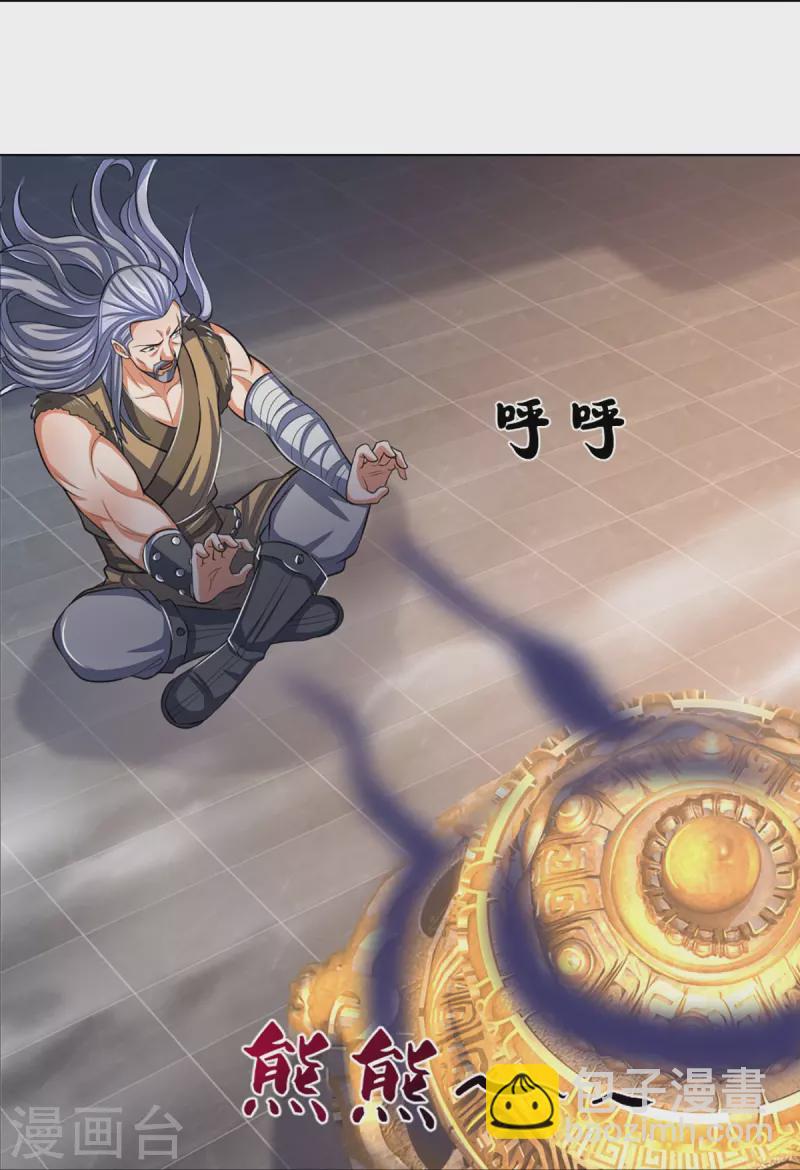 🍱神武天尊 第370话 剃毛铸甲 第8页