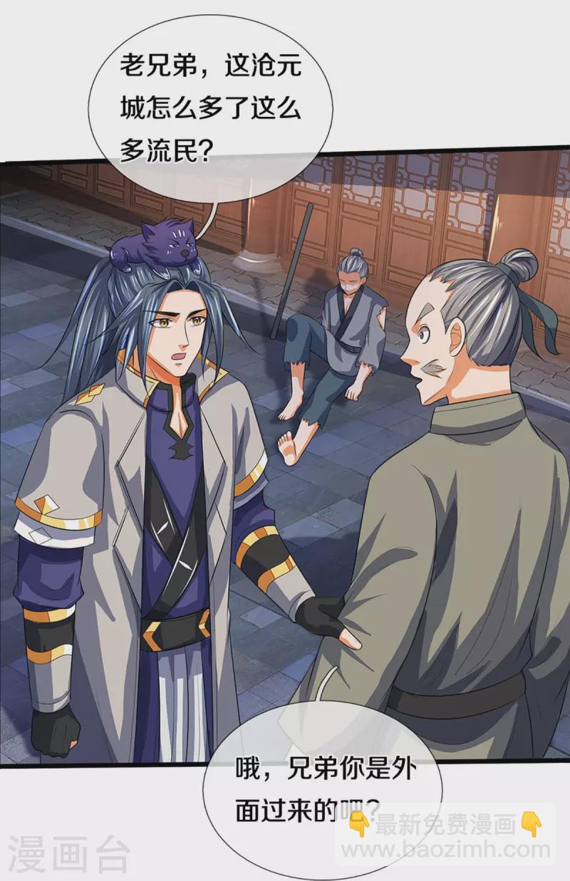 🍱神武天尊 第372话 祸乱四起，紧急征兵 第12页