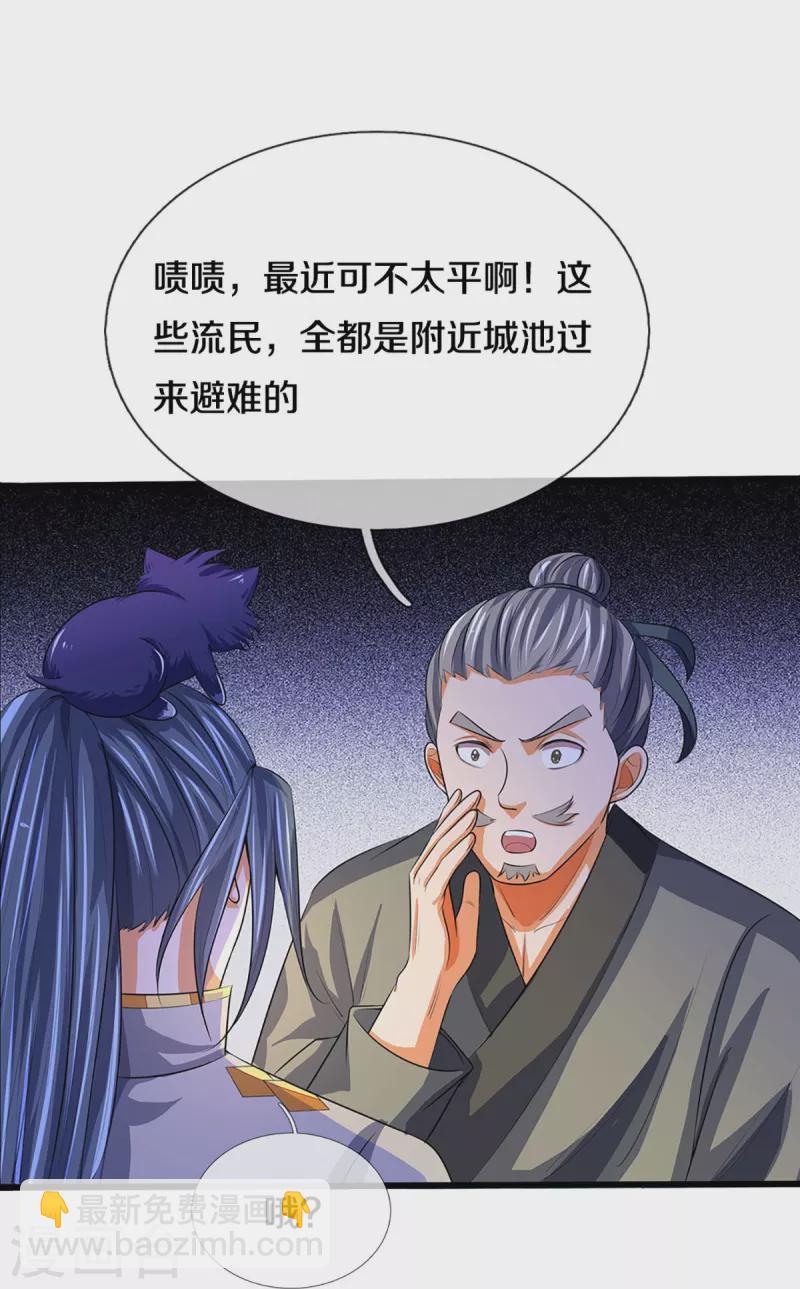 🍱神武天尊 第372话 祸乱四起，紧急征兵 第13页