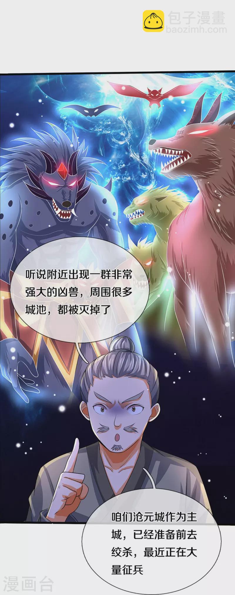 🍱神武天尊 第372话 祸乱四起，紧急征兵 第14页