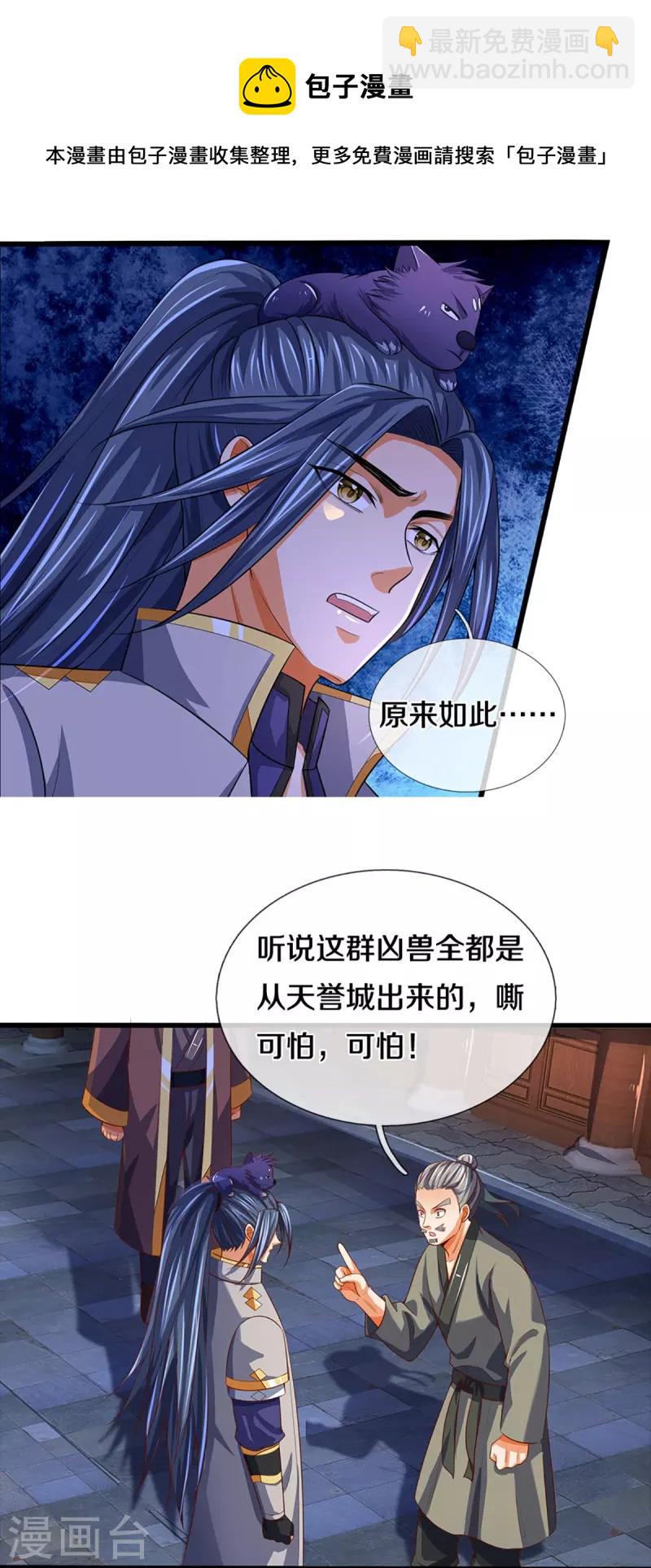 🍱神武天尊 第372话 祸乱四起，紧急征兵 第15页