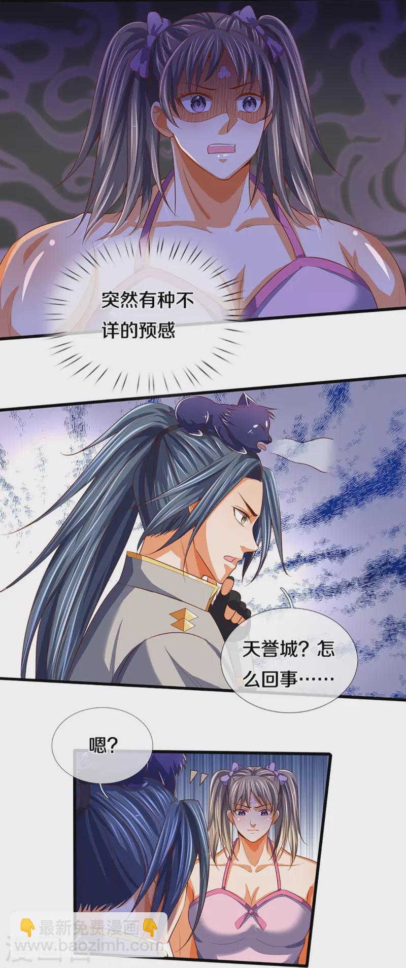 🍱神武天尊 第372话 祸乱四起，紧急征兵 第17页