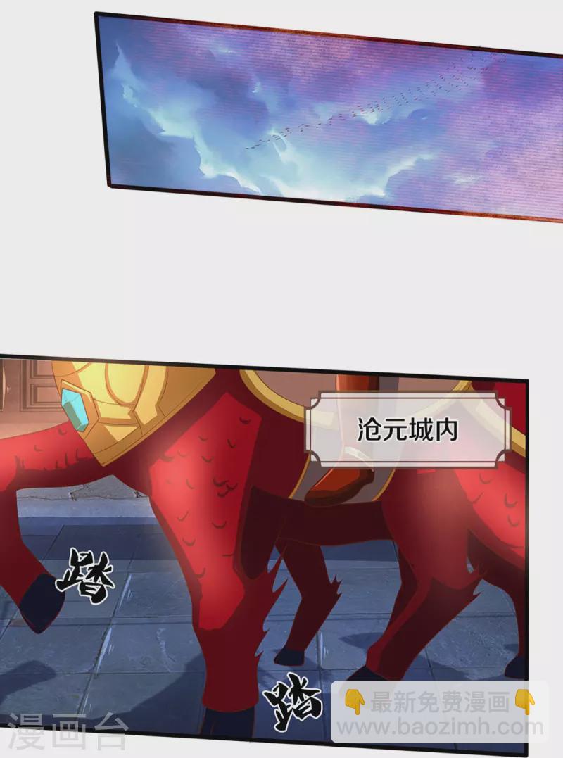 🍱神武天尊 第372话 祸乱四起，紧急征兵 第24页