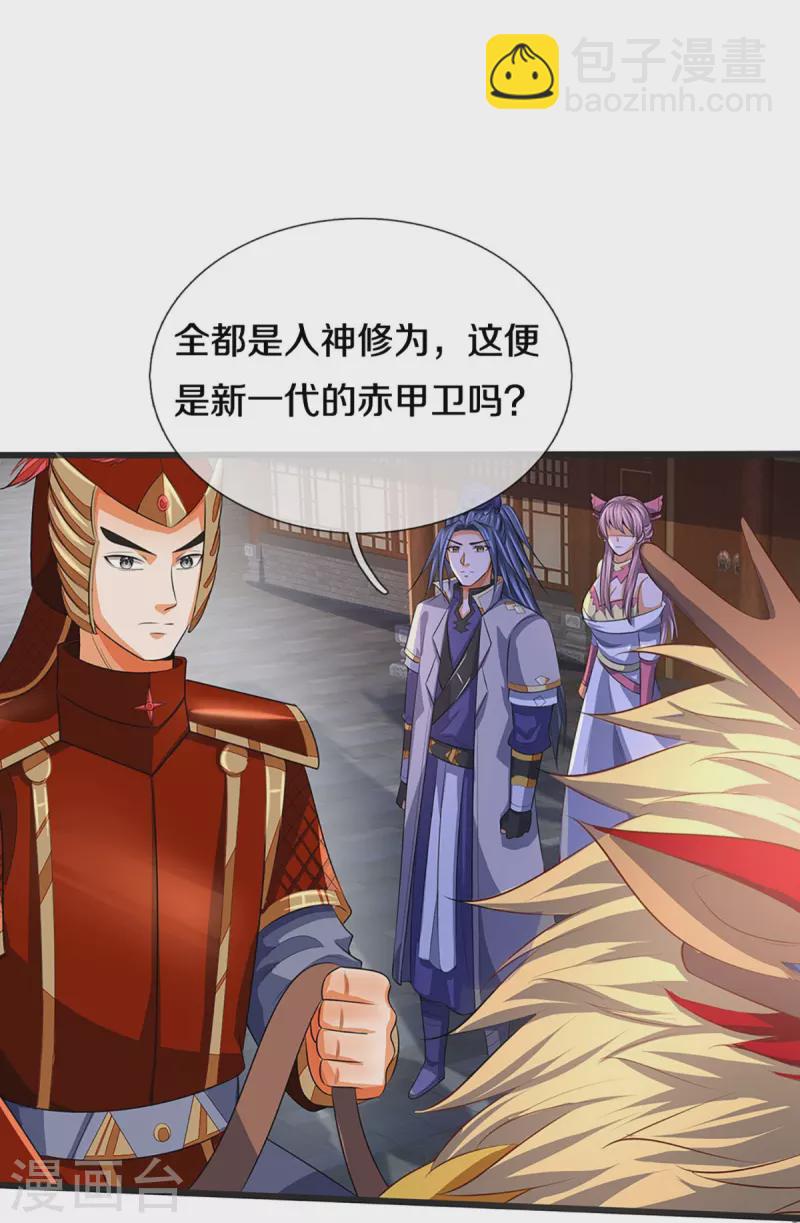 🍱神武天尊 第372话 祸乱四起，紧急征兵 第27页